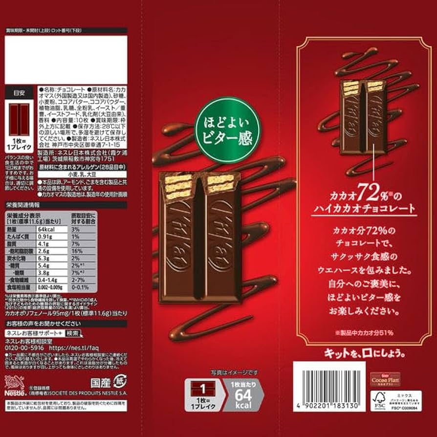 チョコ系まとめ売り Amazon | ネスレ キットカット ミニ カカオ72% 10枚×3袋セット